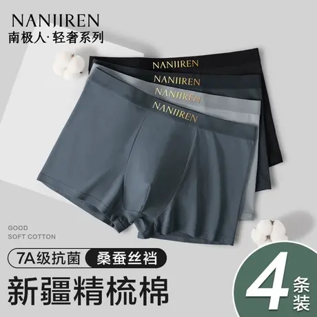 南极人男士内裤纯棉四角底裤头青少年男生大码透气平角短裤衩男款商品大图