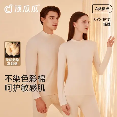 顶瓜瓜保暖内衣彩棉纯棉秋衣秋裤套装女圆领抗静电厚棉半高领情侣商品大图