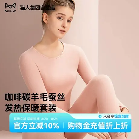 猫人保暖内衣套装2025新款纯色圆领秋冬季打底暖衣男女士秋衣秋裤商品大图