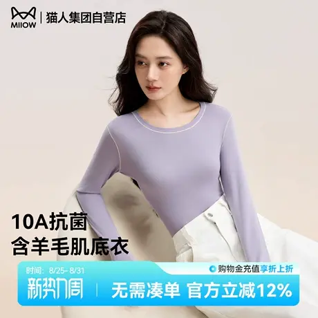 猫人早秋季内搭打底衫2025新款女士长袖圆领修身保暖美肤肌底秋衣图片
