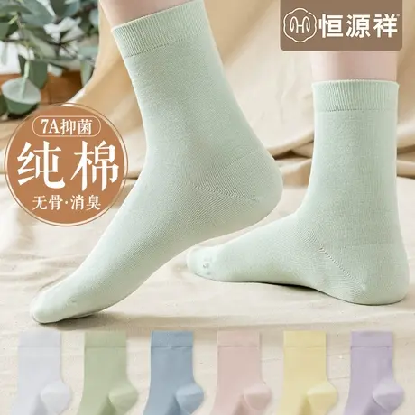 恒源祥纯棉袜子女中筒袜无骨运动防臭吸汗抗菌春秋季薄款全棉长袜商品大图