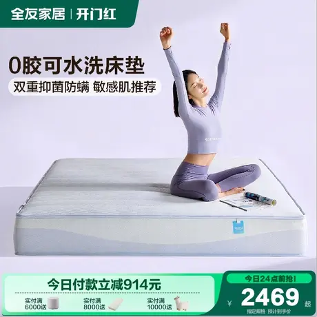 全友家居0胶水1.5m独袋弹簧席梦思床垫卧室家用1米8可水洗硬床垫商品大图