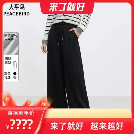 【来了就好】太平鸟高腰空气云朵裤柔软亲肤黑色阔腿休闲糯米裤商品大图