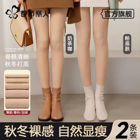 都市丽人光腿裸感神器女秋冬薄款2025新款加绒加厚防勾丝水光丝袜商品大图