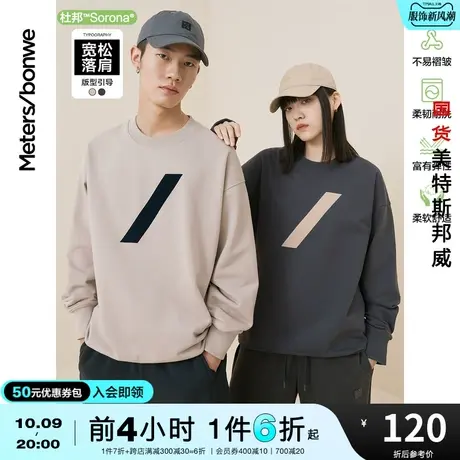 国货美特斯邦威卫衣男春秋休闲宽松舒适情侣装圆领印花上衣男商品大图