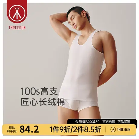 三枪背心男士纯棉2023夏季新品100s高支匠心长绒棉舒肤商务背心男图片
