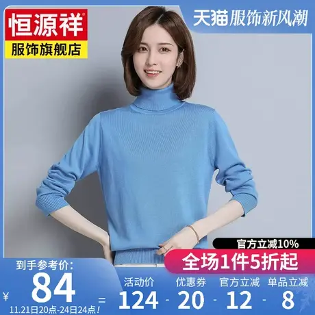 恒源祥纯色高领毛衣女秋冬新款套头百搭打底针织衫含羊毛女士上衣图片