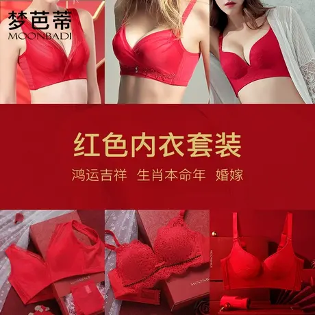 梦芭蒂本命年内衣套装女红色秋冬龙年礼盒结婚新娘文胸罩小胸聚拢图片