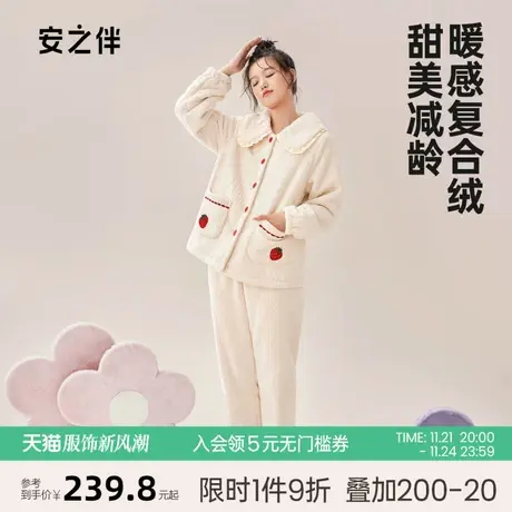 安之伴睡衣女秋冬季加厚珊瑚绒甜美可爱保暖复合绒家居服套装加绒图片
