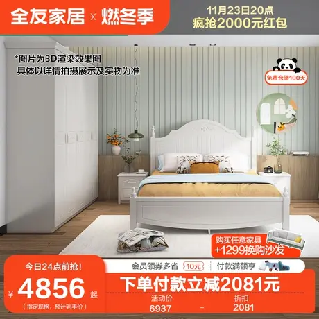 全友家居韩式田园双人床四门五门衣柜床乳胶床垫套装组合120613图片