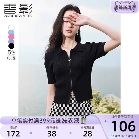 香影polo领针织衫短款2023新款短袖t恤拉链开衫修身黑色上衣女夏图片
