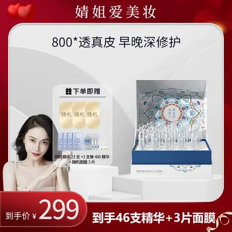 【婧姐专属】御泥坊微800玻尿酸次抛精华液敏感肌修护屏障商品大图