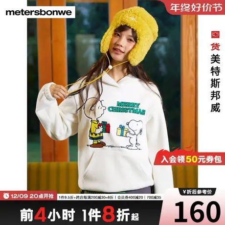 美特斯邦威卫衣女款秋冬舒适潮流peanuts贴布绣摇粒绒帽衫图片