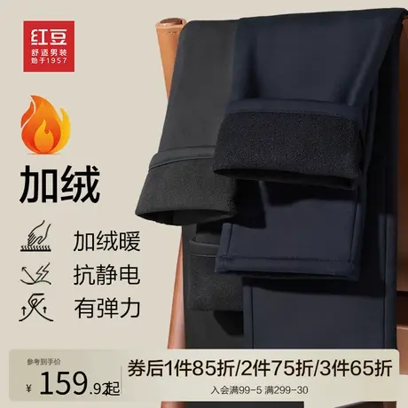 红豆加绒休闲裤男23冬季新款3D高弹力加厚保暖商务男士直筒长裤子图片