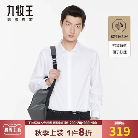 【DP免烫抗皱】九牧王正装衬衫男纯棉商务净色工作易打理长袖衬衣商品大图
