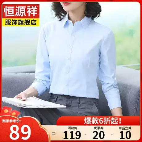 恒源祥白衬衫女长袖春秋新款职业装女装衬衣修身纯色工装上衣外套图片