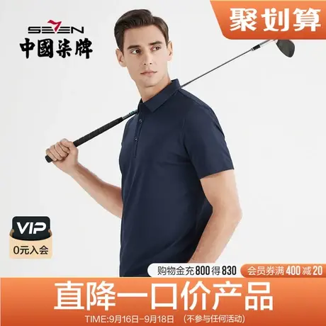 柒牌清仓polo衫男士夏季薄款商务休闲百搭纯色翻领短袖套头体恤衫图片
