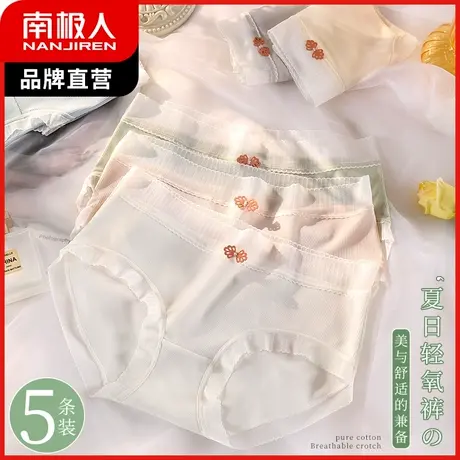 南极人内裤少女抑菌纯棉裆冰丝无痕收腹裤轻薄透明性感三角裤甜美商品大图