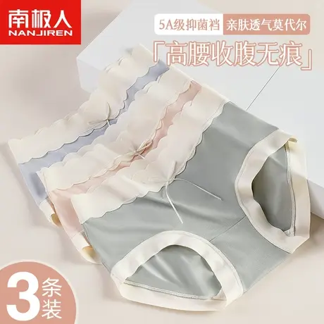 南极人莫代尔内裤女纯棉抗菌裆中高腰无痕少女夏季薄款大码三角裤商品大图