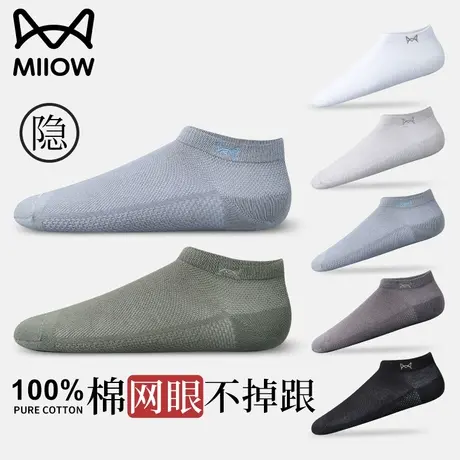 猫人袜子男夏季薄款纯棉吸汗网眼透气防臭防脚气男士短筒运动船袜商品大图