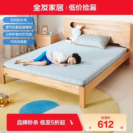 【品牌秒杀】全友家居儿童床垫软垫护脊家用卧室椰棕床垫105316商品大图