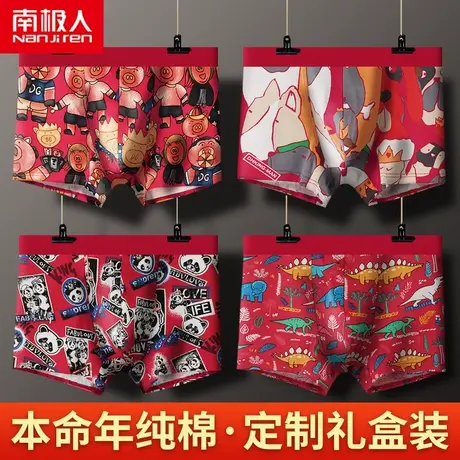 南极人红内裤男本命年礼物牛年纯棉四角裤平角短裤红袜子结婚一条图片