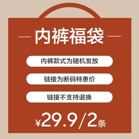 七匹狼男士内裤盲盒超值福袋【颜色款式随机发】商品大图