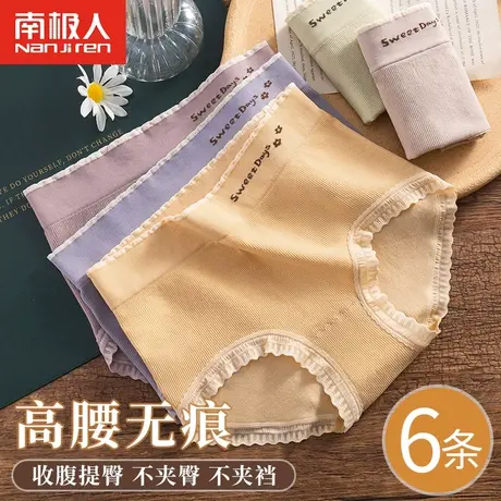 南极人内裤女士纯棉抗菌裆无痕中高腰收腹提臀日系少女透气三角裤商品大图