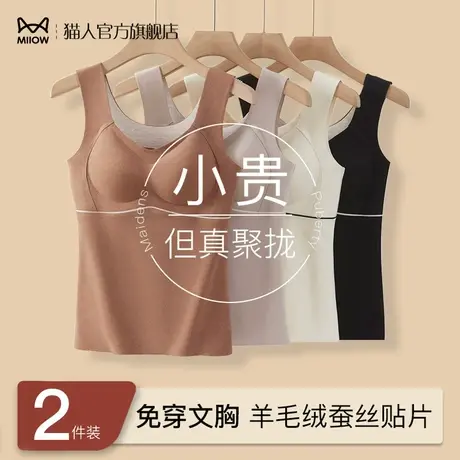 猫人无痕保暖背心女秋冬季羊毛蚕丝带胸垫加绒内搭发热上衣打底衫商品大图