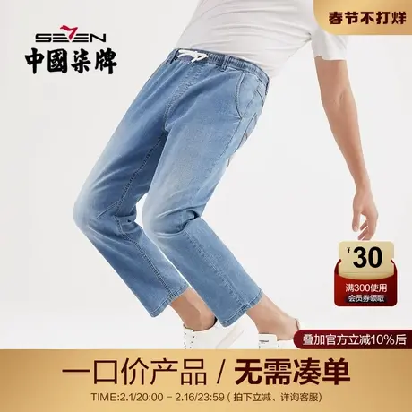 【清仓】柒牌男装牛仔裤夏季休闲青年透气百搭直筒裤时尚男九分裤图片
