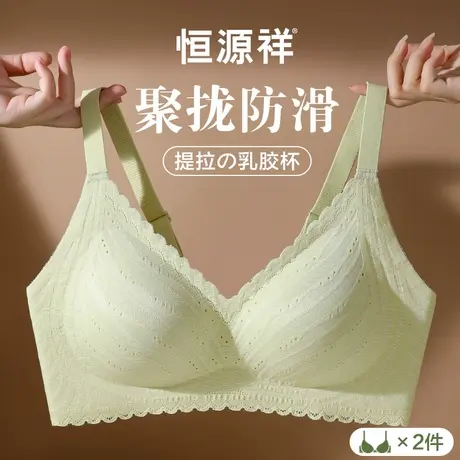 恒源祥蕾丝内衣女薄款小胸聚拢收副乳防下垂无钢圈舒适乳胶文胸罩商品大图