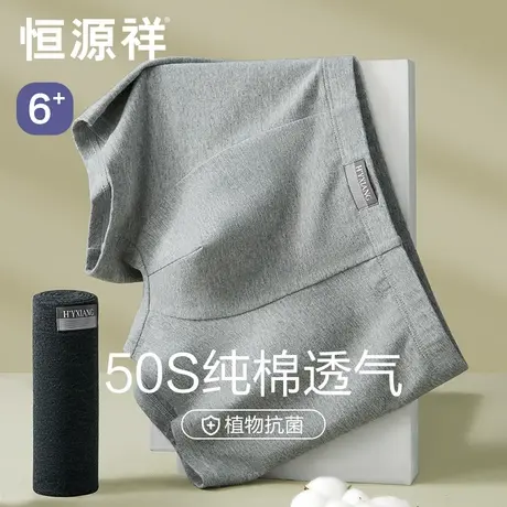 恒源祥纯棉男士内裤男生平角裤头大码透气裤衩宽松短裤抗菌四角裤商品大图