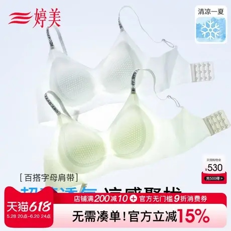 婷美超薄凉感小胸聚拢内衣字母细肩带提拉防下垂收副乳无痕文胸罩商品大图