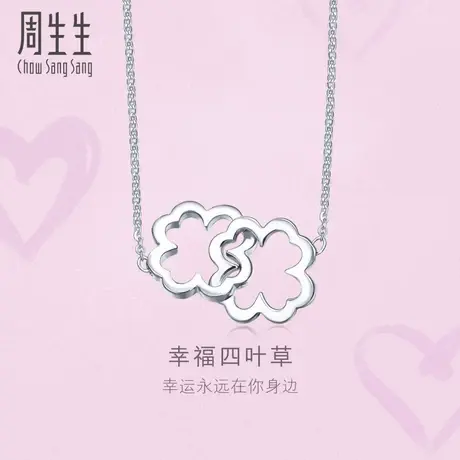 送女友周生生Pt950四叶草铂金项链白金项链女81595N商品大图