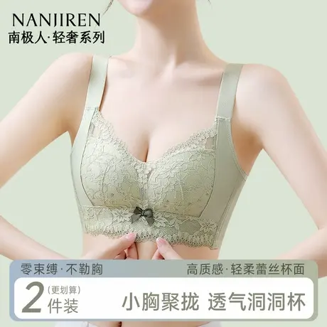 南极人内衣女小胸聚拢显大收副乳防下垂提拉上托蕾丝美背式文胸罩商品大图