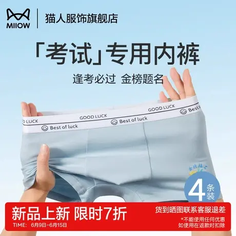 猫人青少年内裤男生纯棉四角短裤高考紫腚能行裤头中考必胜平角裤商品大图