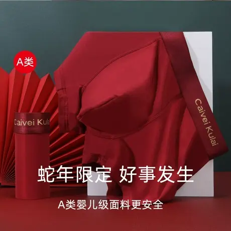 2025本命年属蛇年内裤男平角裤酒红色结婚大码四角短裤A类礼盒装商品大图
