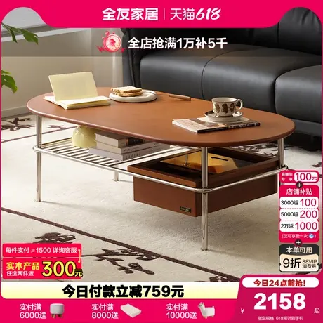 全友家居客厅家用小户型中古风椭圆形茶几电视机柜组合2025新款商品大图