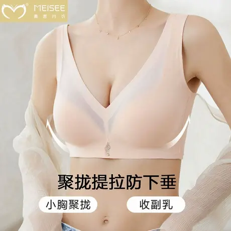 美思无痕内衣女小胸聚拢无钢圈收副乳性感美背提拉防下垂文胸罩商品大图