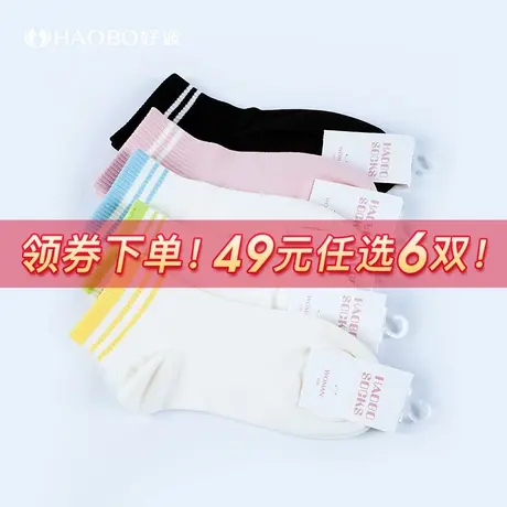 【49元6双】好波男短袜筒女生中学生袜子男女短筒袜白色黑色袜子商品大图