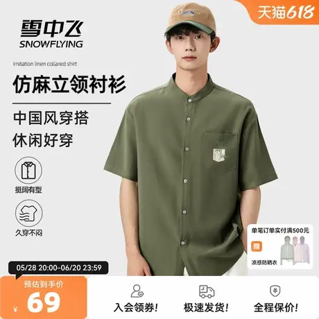 雪中飞短袖衬衫男夏季薄款2025新款新中式上衣男生立领半袖衬衣PC图片