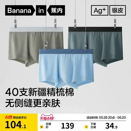3件|蕉内银皮501S男士平角内裤抗菌透气防夹臀四角裤纯棉裆男短裤商品大图