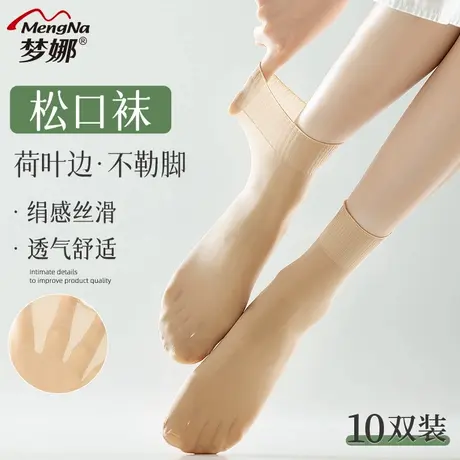 梦娜丝袜女短夏季薄款短款松口袜透气舒适短筒中筒袜子夏新款爆款图片