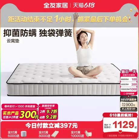 全友家居偏硬护脊弹簧床垫卧室家用席梦思护脊护腰床垫进口乳胶商品大图