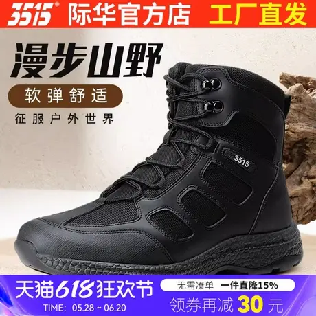 际华3515夏新款防滑耐磨工装靴男士户外登山训练靴时尚透气高帮靴商品大图