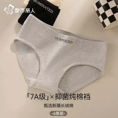 都市丽人内裤女生纯棉抗菌无痕中高腰2024新款全棉裆女士三角短裤商品大图