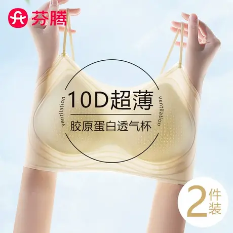 芬腾细肩带超薄冰丝内衣女隐形无痕美背吊带一体背心文胸罩夏薄款商品大图