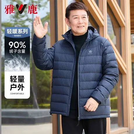 【连帽轻薄款】雅鹿2025年秋冬季新款时尚轻薄羽绒服男爸爸装外套商品大图