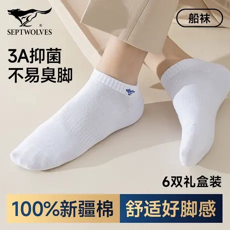 七匹狼白色袜子男士100%纯棉吸汗透气短袜男生跑步运动袜2025新款图片