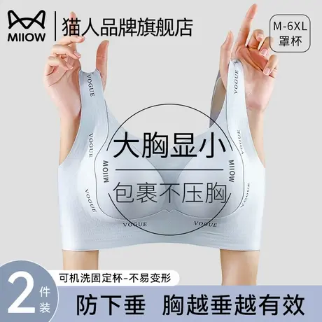 猫人内衣女大胸显小无痕舒适提拉防下垂调整型2025新款大码文胸罩图片